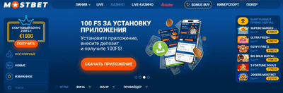 Mostbet Узбекистан: онлайн-казино и ставки